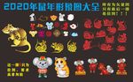 设计师用的鼠年形象图与老鼠大全