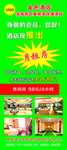 酒店宣传海报 易拉宝 月租房