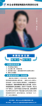 人物 介绍 讲师 易拉宝 海报