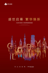 红色地产海报