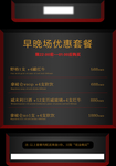 早晚场优惠套餐