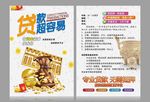 贷款彩页