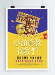 小额贷款