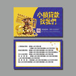 贷款名片