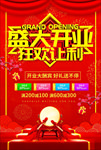 盛大开业