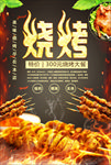 烧烤海报