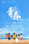 毕业季