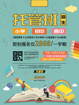 暑期培训班