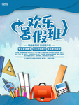 暑期培训班