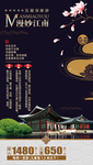 江南旅游海报
