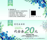 花店代金券