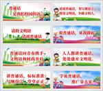 校园普通话标语