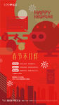新年微信海报