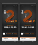 小区停车位涨价倒计时X展架设计