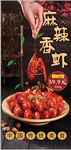 小龙虾