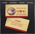 订房卡