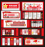 党政文化墙 党建活动室 价值观
