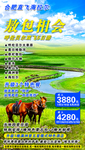 草原内蒙旅游海报