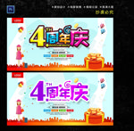 4周年庆