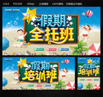 假期全托班