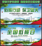全国低碳日