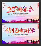 20年同学会