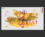 同学会
