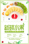 水果海报
