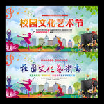 学校艺术节