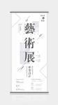 艺术展展架