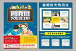 暑假班宣传单