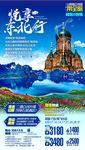 东北旅游