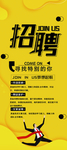 招聘启示