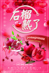石榴