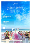婚宴宣传单