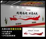 我将无我不负人民党建文化墙