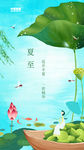 二十四节气夏至微信朋友圈刷屏图