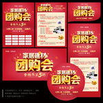建材团购会