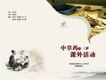 中草药画册封面