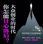 创业海报