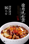猪肉炖粉条
