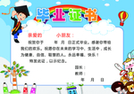 幼儿毕业证书