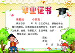 幼儿毕业证书