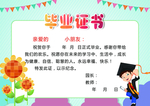 幼儿毕业证书
