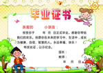 幼儿毕业证书