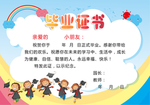 幼儿毕业证书
