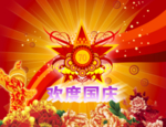 欢度国庆