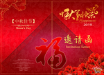 邀请函