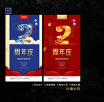 2周年庆