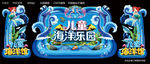儿童海洋乐园